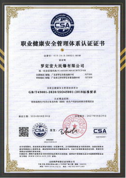 职业健康安全管理体系认证证书