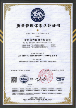 质量管理体系认证证书