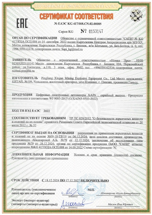 Handar Civil Explosives | Another Achievement! Civil Explosives Products Obtain EAEU EAC Certification